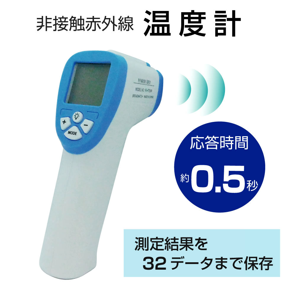 ワンタッチ非接触】赤外線放射温度計 – ブロードウォッチ公式ストア