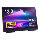13.3インチ　モバイルLCD モニター