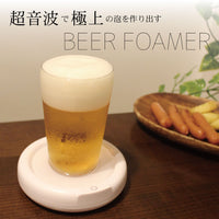 【自宅で極上の泡を】卓上型　ビアフォーマー