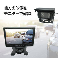 【バックカメラ】車載用後方監視モニターセット（ケーブル１０ｍ付）
