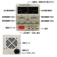 直流安定化電源