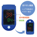 【血中酸素濃度・脈拍数を測定】オキシチェッカー
