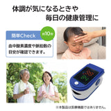 【血中酸素濃度・脈拍数を測定】オキシチェッカー