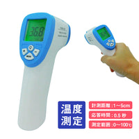 【ワンタッチ非接触】赤外線放射温度計
