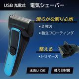 【USB充電式】電気シェーバー