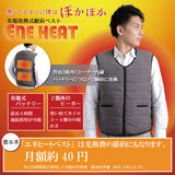 【ENE-HEAT】【エネヒート】充電暖房ベストセット