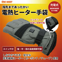 【ENE-HEAT】【エネヒート】電熱手袋スイッチ付（充電電池セット）